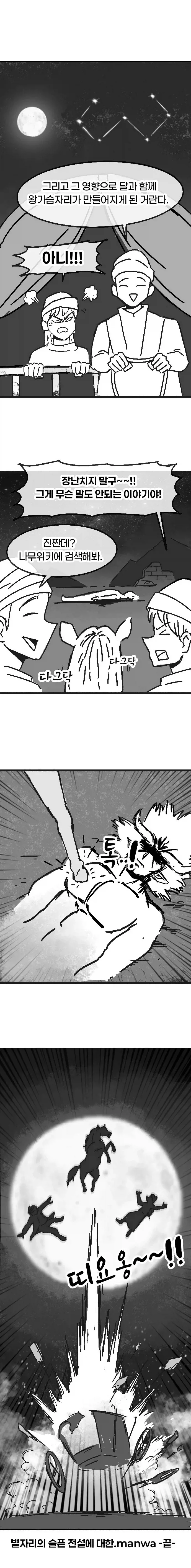 별자리의 슬픈 전설에 대한.manhwa_8.webp