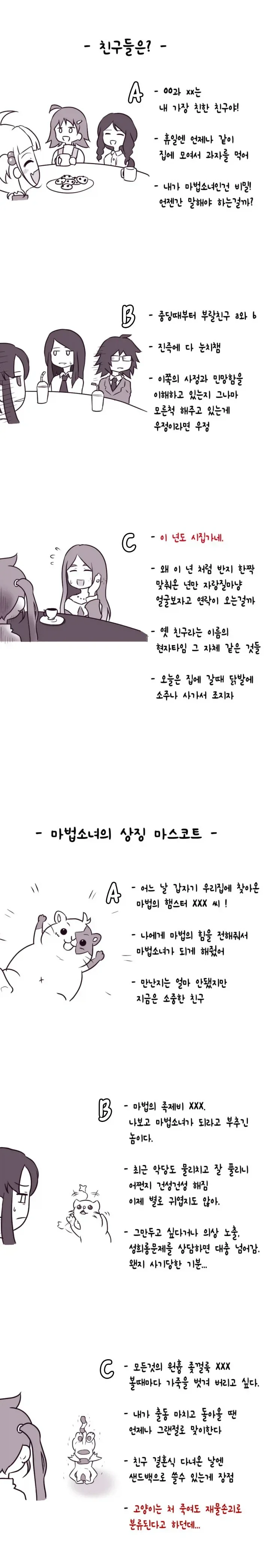 경력에 따른 마법소녀의 태도.manhwa_3.webp