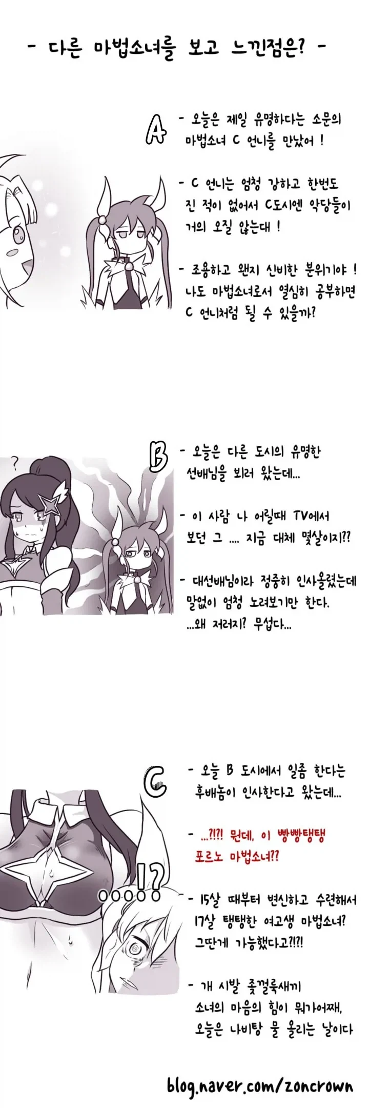 경력에 따른 마법소녀의 태도.manhwa_4.webp
