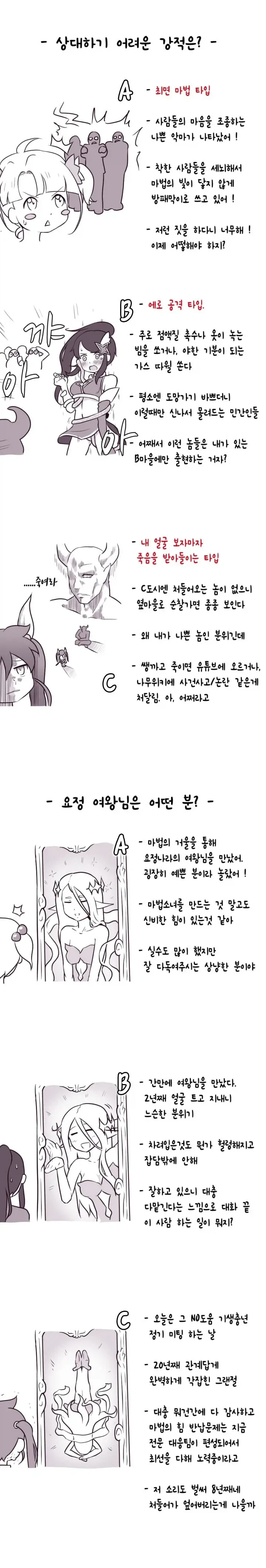 경력에 따른 마법소녀의 태도.manhwa_5.webp