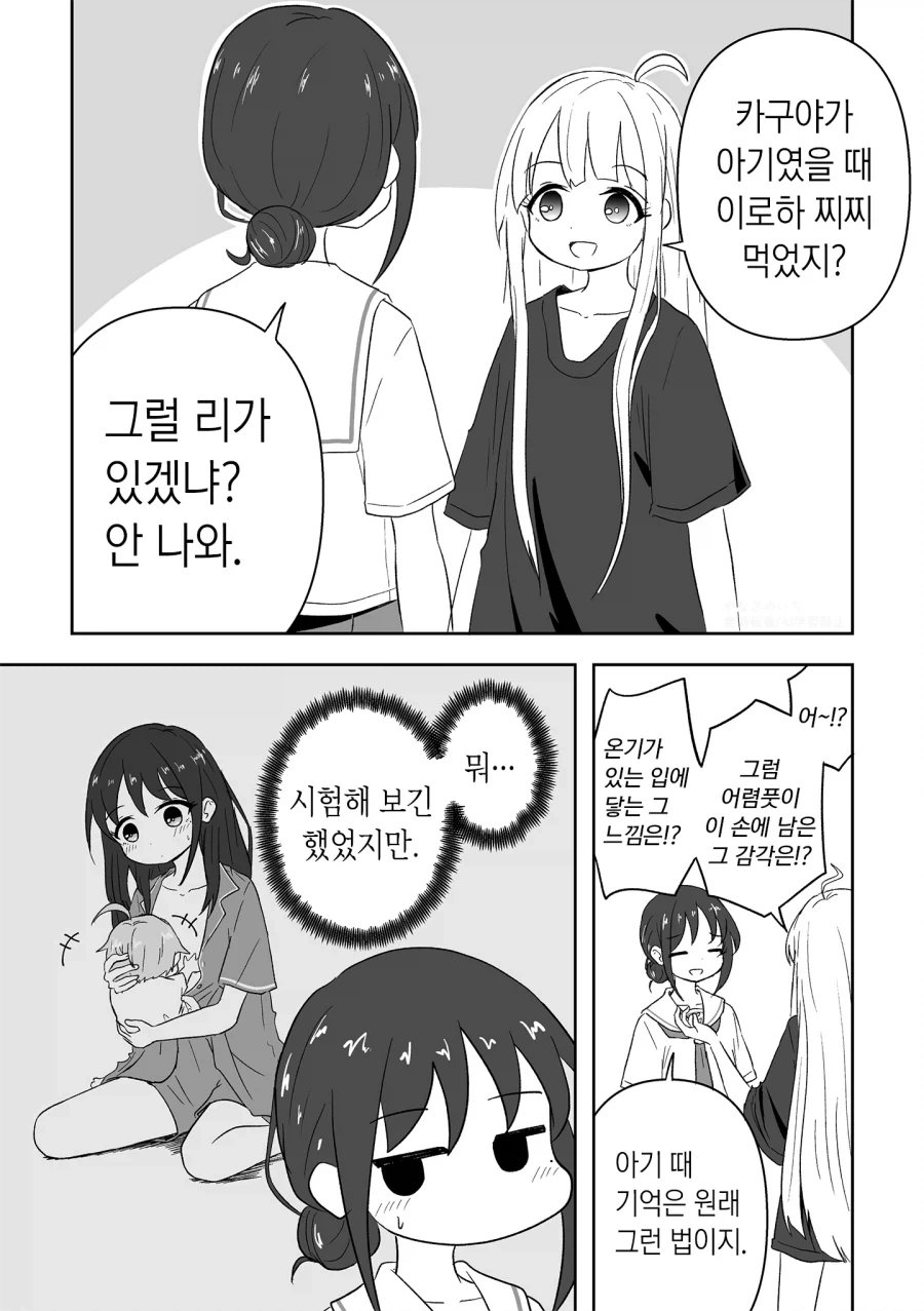 초카구야) 모유 먹였지?_1.webp
