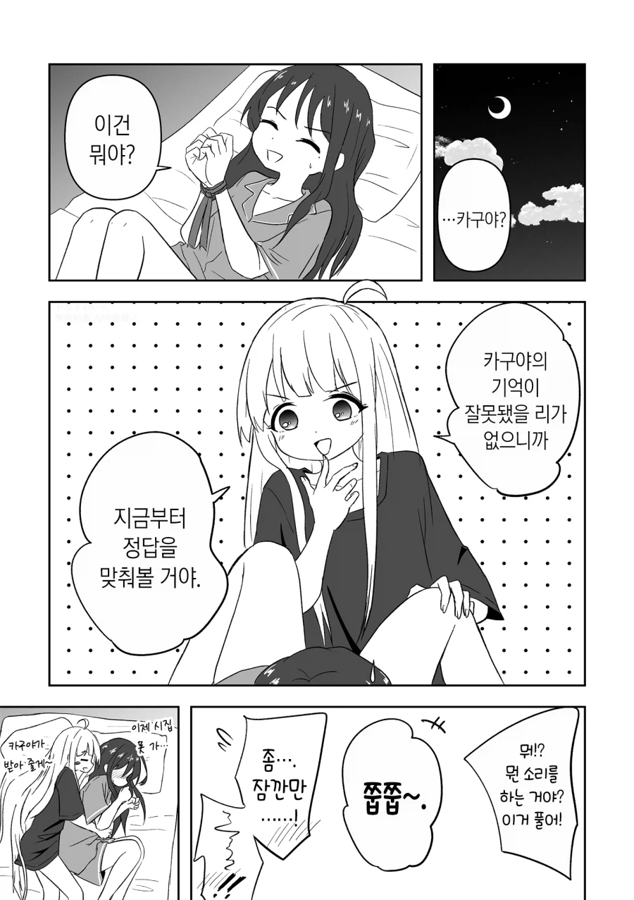 초카구야) 모유 먹였지?_2.webp