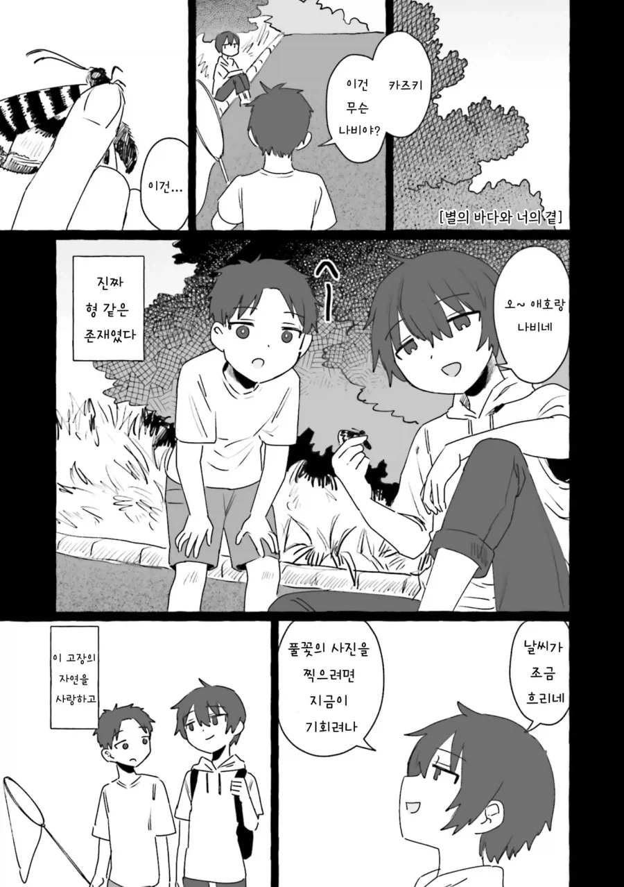 어렸을때 이사간 동네 형이 돌아왔다.manhwa_1.webp