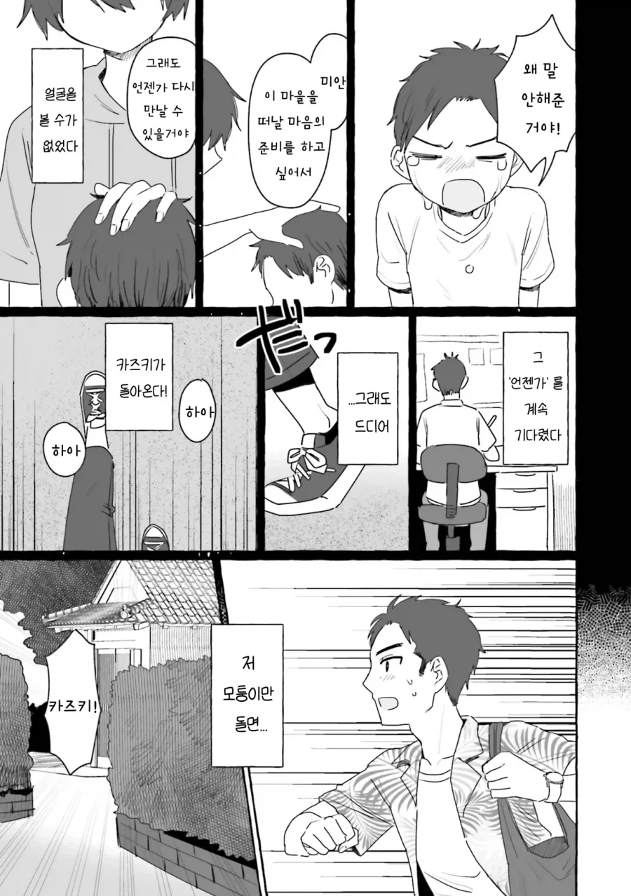 어렸을때 이사간 동네 형이 돌아왔다.manhwa_3.webp
