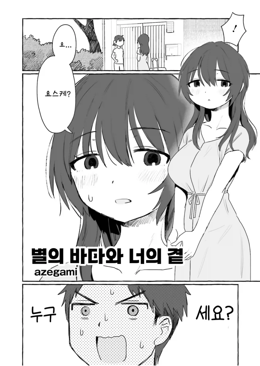어렸을때 이사간 동네 형이 돌아왔다.manhwa_4.webp