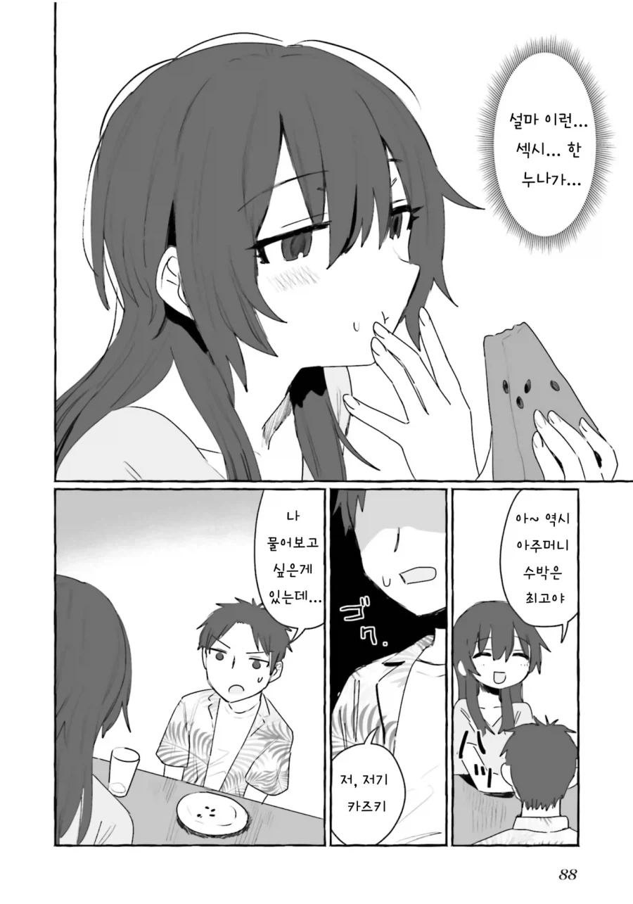 어렸을때 이사간 동네 형이 돌아왔다.manhwa_6.webp