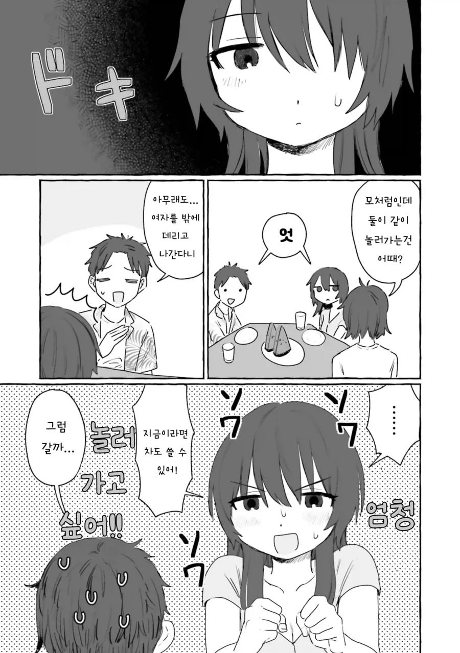 어렸을때 이사간 동네 형이 돌아왔다.manhwa_7.webp