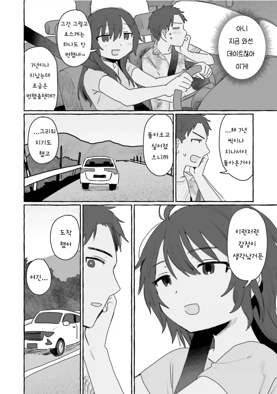 어렸을때 이사간 동네 형이 돌아왔다.manhwa_8.webp