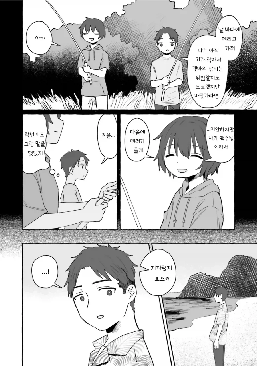 어렸을때 이사간 동네 형이 돌아왔다.manhwa_12.webp