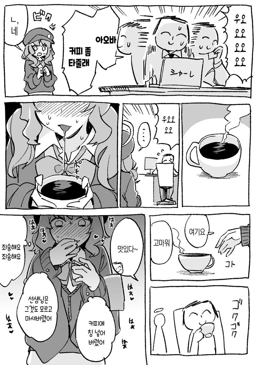 커피 타주는 만화.manga_1.webp