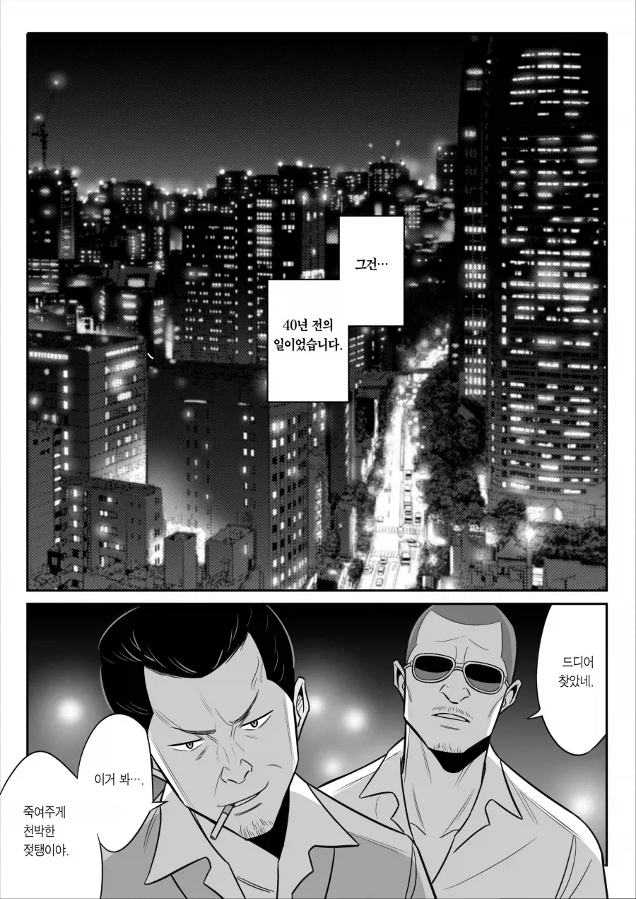 삼촌 부탁 들어주는 만화_1.webp
