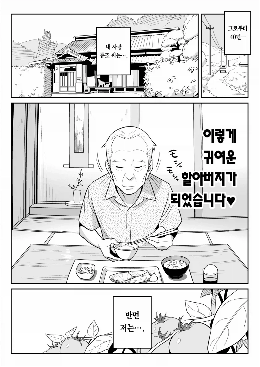 삼촌 부탁 들어주는 만화_5.webp