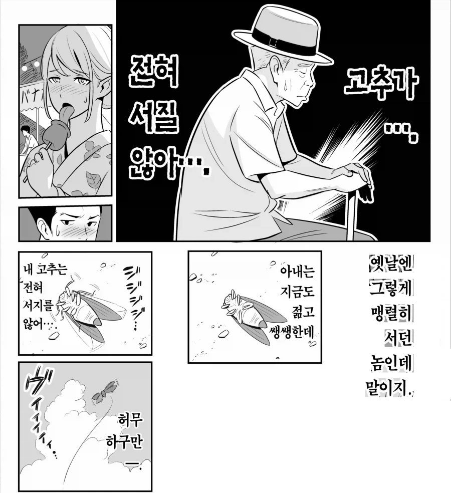 삼촌 부탁 들어주는 만화_7.webp