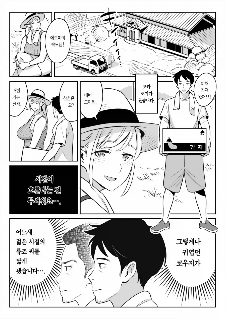 삼촌 부탁 들어주는 만화_8.webp
