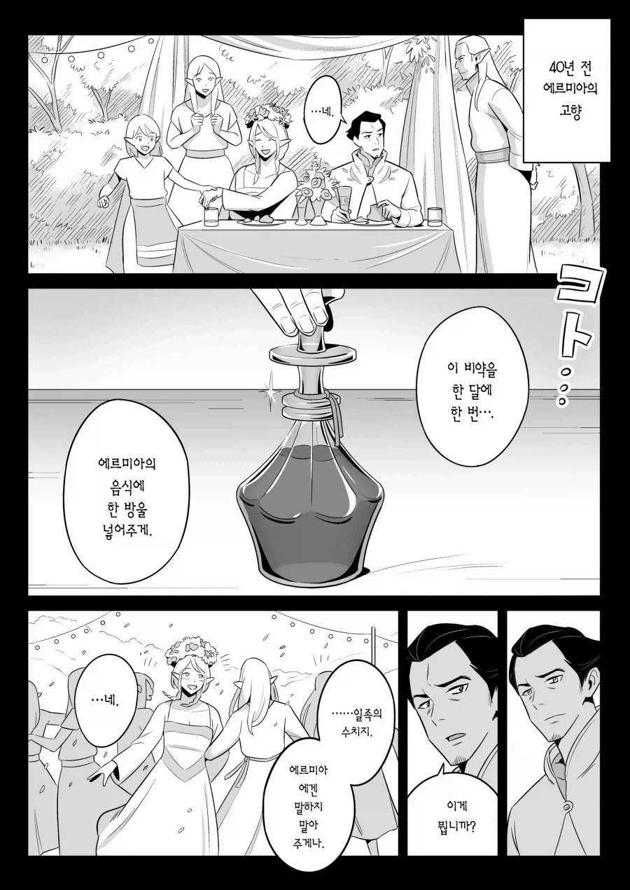 삼촌 부탁 들어주는 만화_15.webp