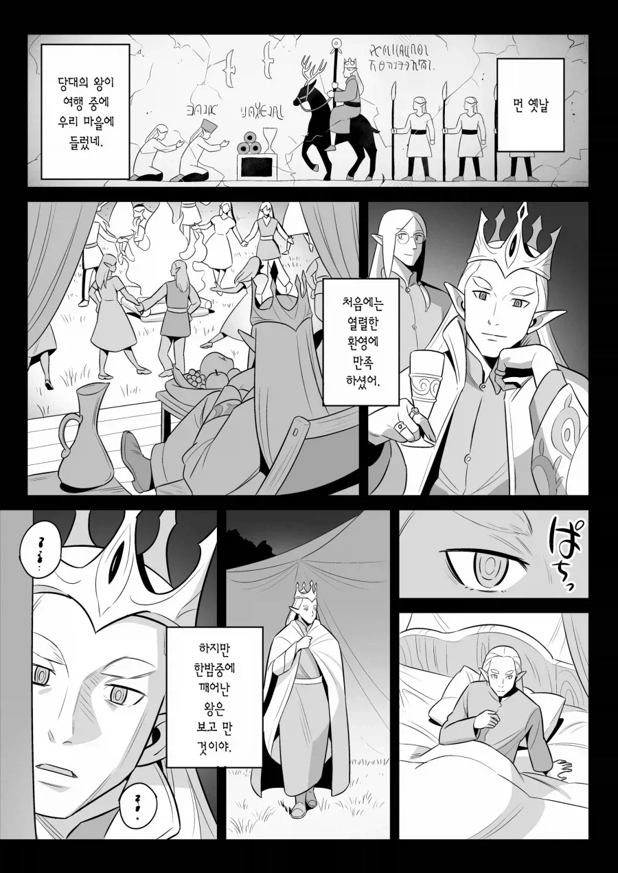 삼촌 부탁 들어주는 만화_16.webp