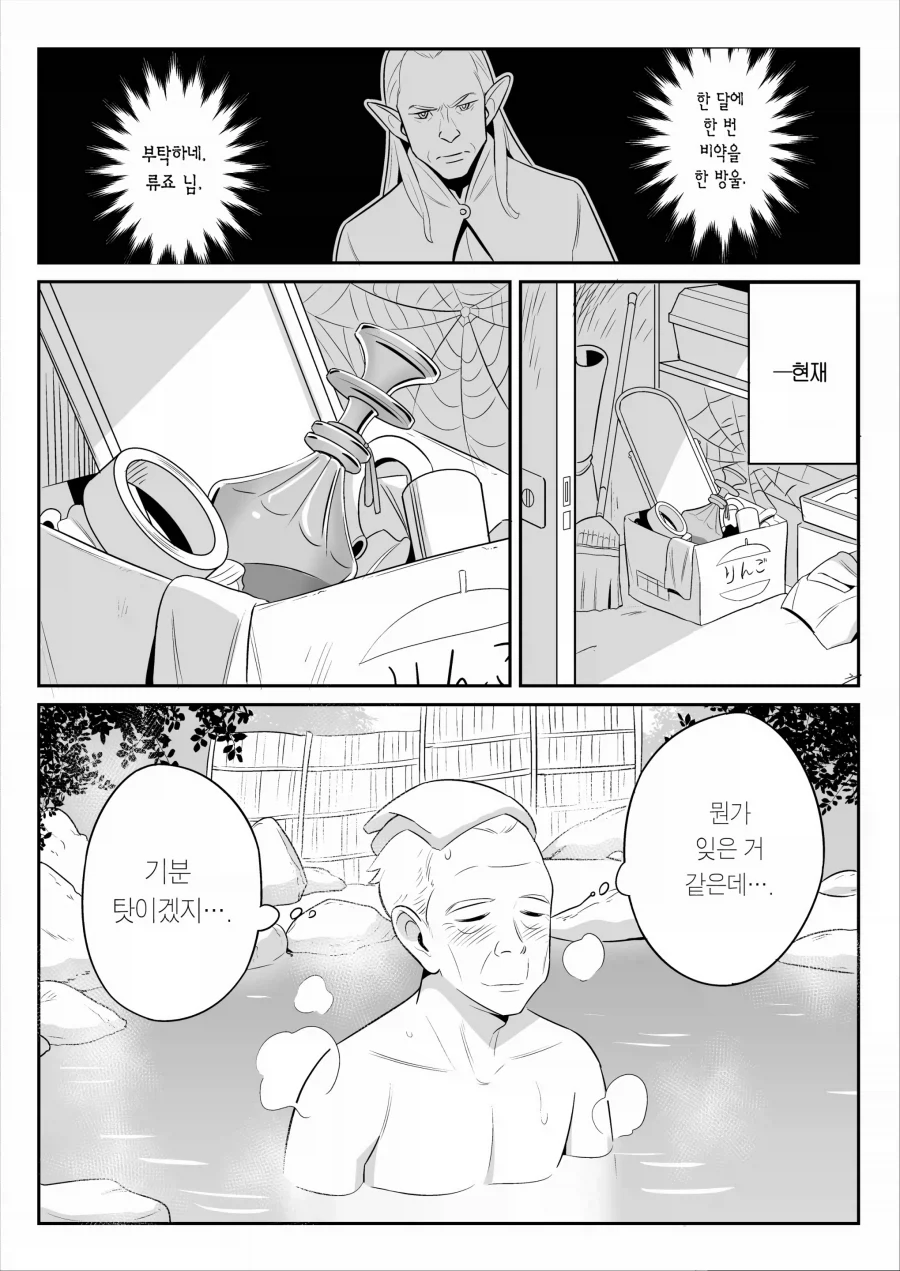 삼촌 부탁 들어주는 만화_18.webp