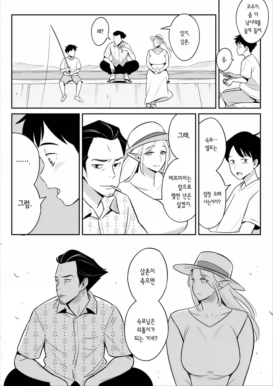 삼촌 부탁 들어주는 만화_23.webp