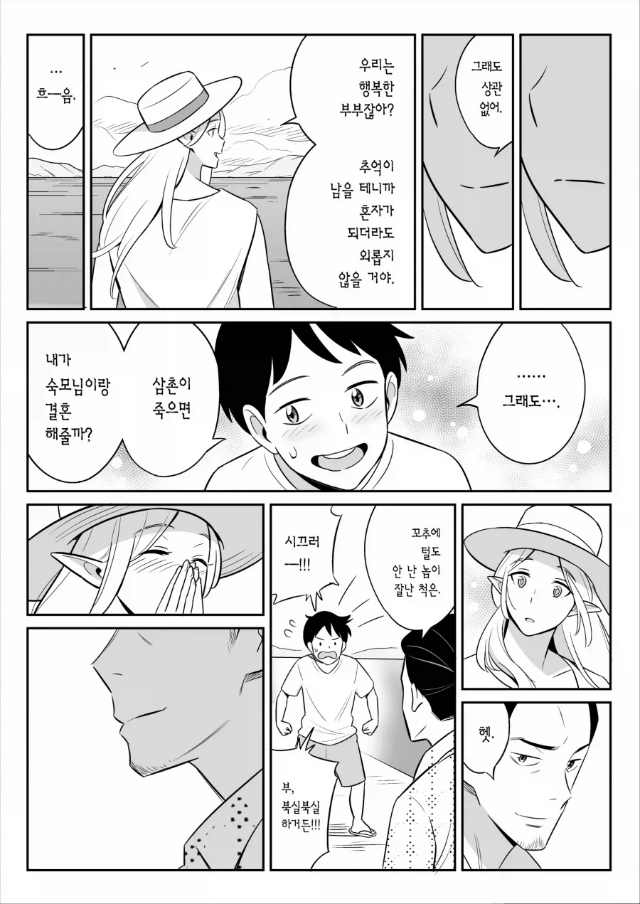 삼촌 부탁 들어주는 만화_24.webp