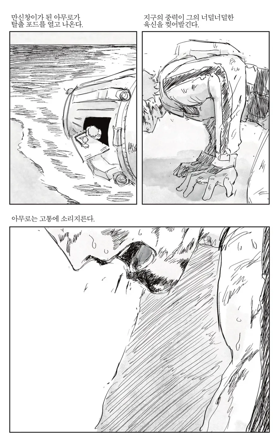 건담)아무로가 살아남은 만화_2.webp