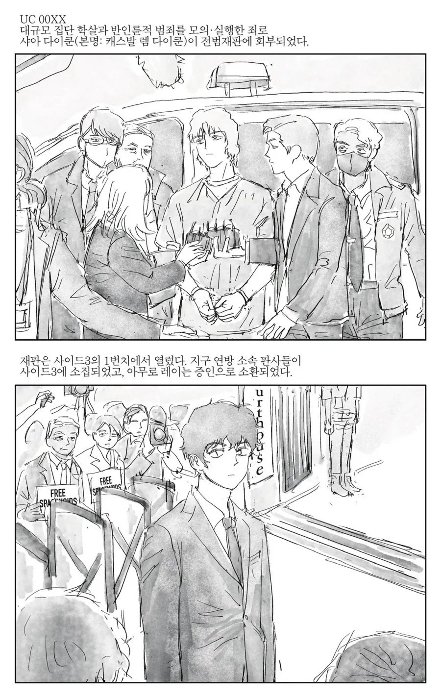 건담)아무로가 살아남은 만화_6.webp