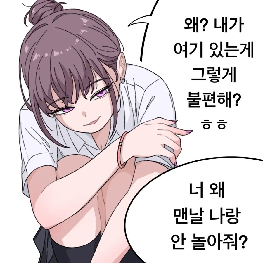 놀아주길 원하는 여사친.manhwa_1.webp