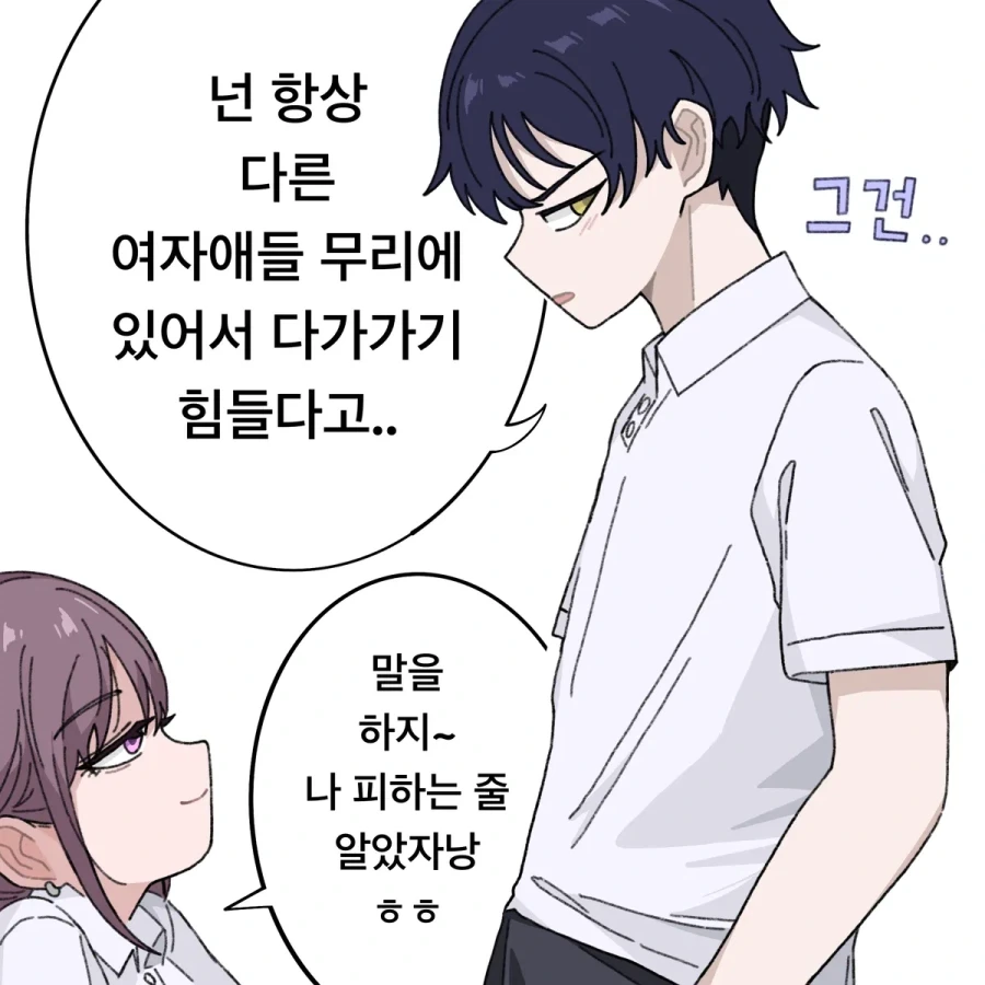 놀아주길 원하는 여사친.manhwa_2.webp