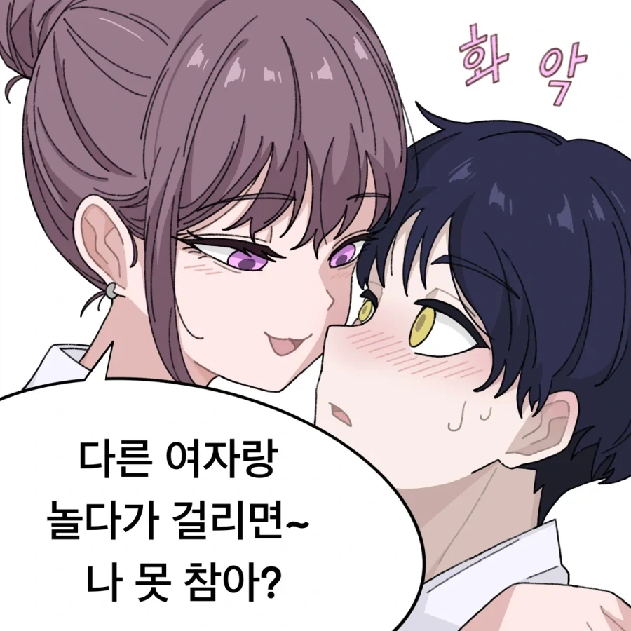놀아주길 원하는 여사친.manhwa_4.webp