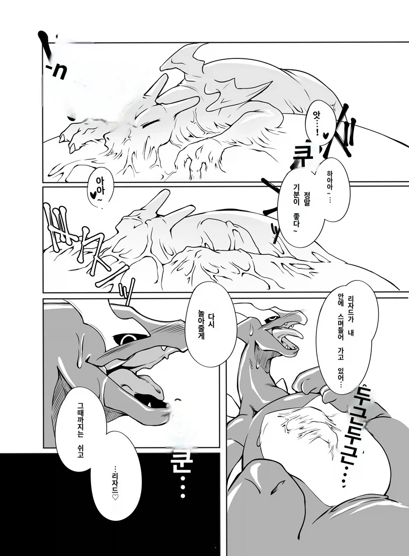 다크 루기아랑 리자몽이랑 한몸이 되는.manhwa_1.webp