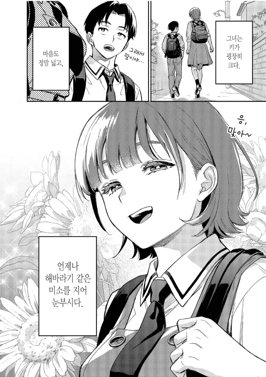 내 여자친구는 엄청나게 커엽다.manhwa_1.webp