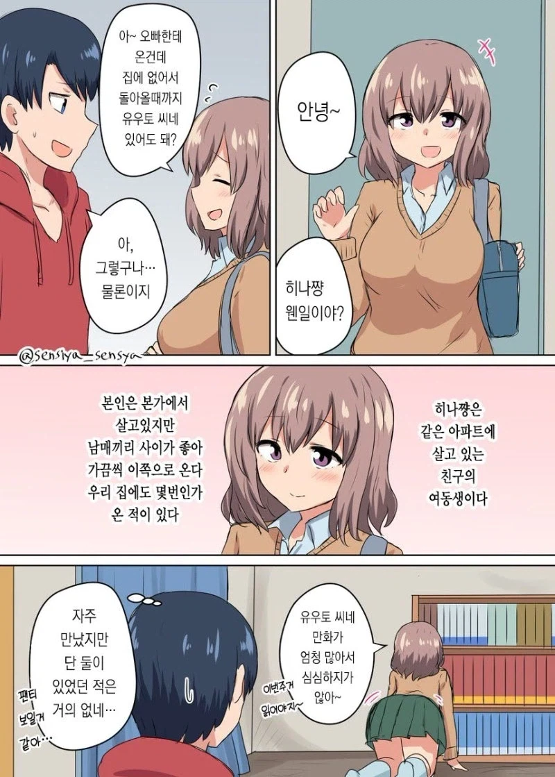 친구의 여동생이 여동생이 되어줬다.manhwa_1.webp