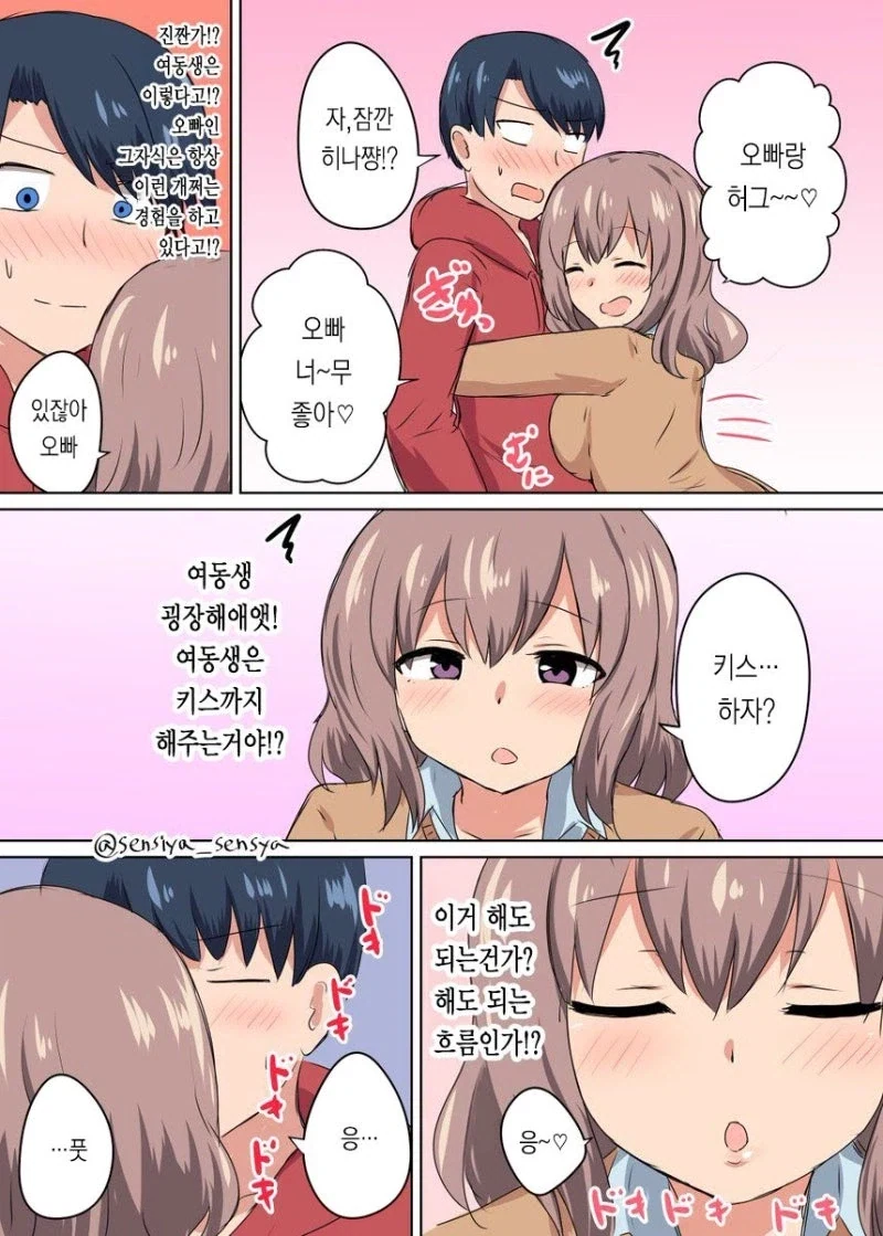 친구의 여동생이 여동생이 되어줬다.manhwa_3.webp