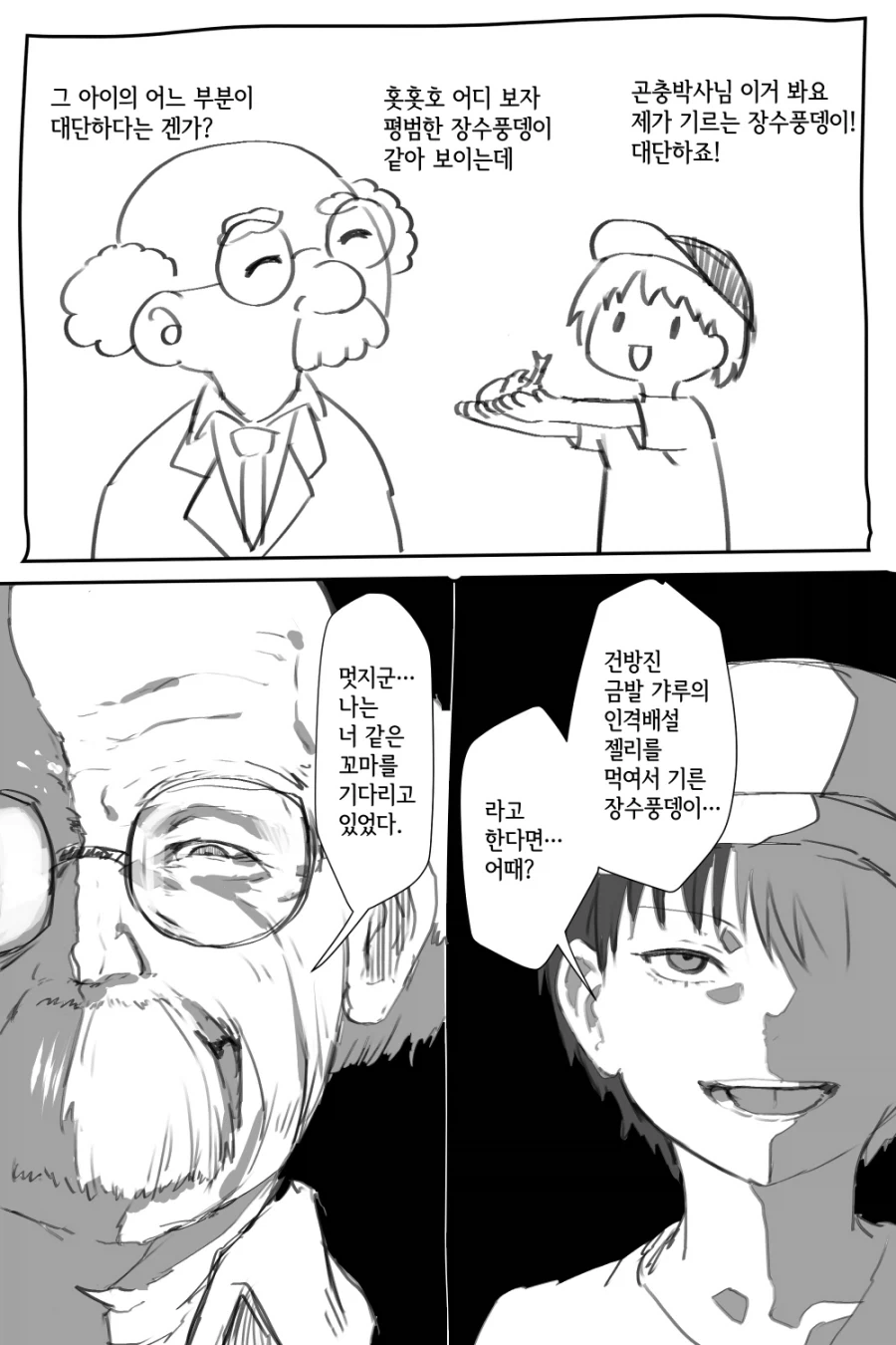 박사와 꼬맹이.manga_1.webp