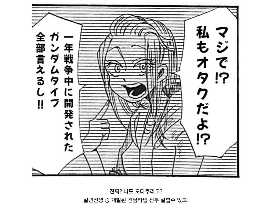 건담)이래봬도 나도 오타쿠거든_1.webp