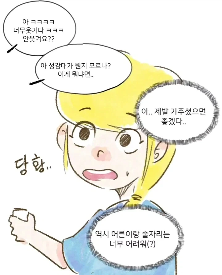 사장님과 회식자리 갖는 만화.manga_2.webp
