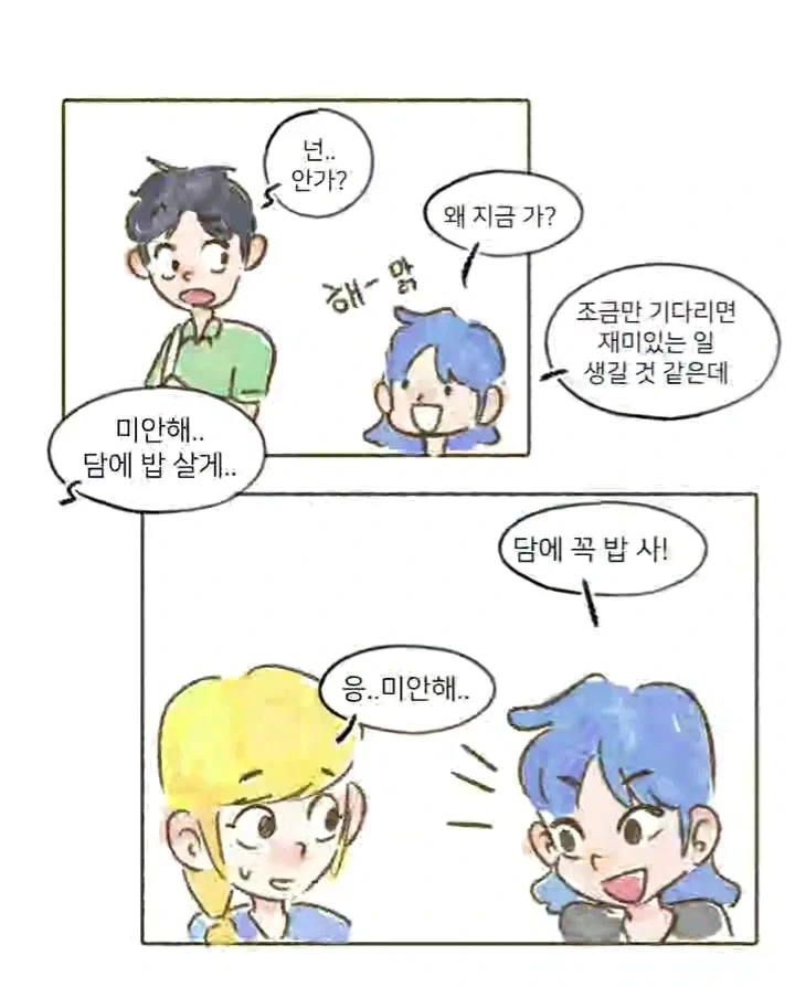 사장님과 회식자리 갖는 만화.manga_7.webp