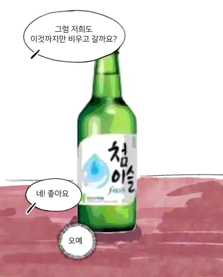 사장님과 회식자리 갖는 만화.manga_9.webp