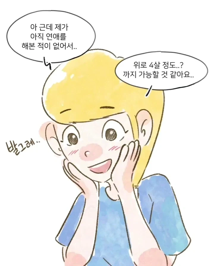 사장님과 회식자리 갖는 만화.manga_11.webp