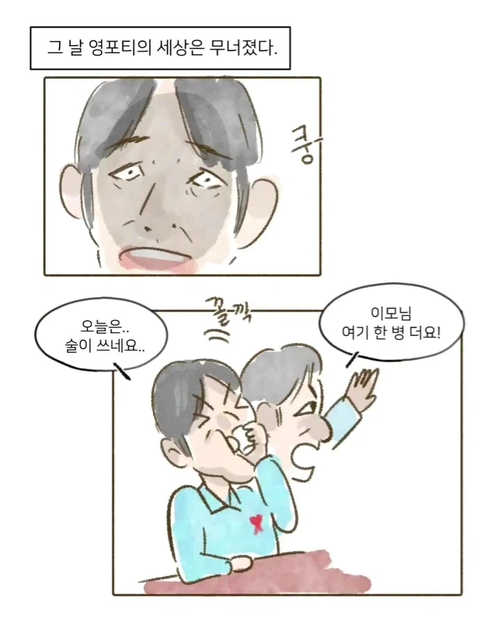 사장님과 회식자리 갖는 만화.manga_12.webp