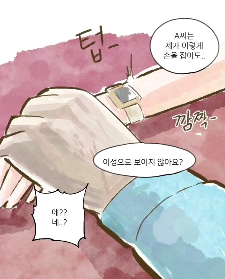 사장님과 회식자리 갖는 만화.manga_16.webp
