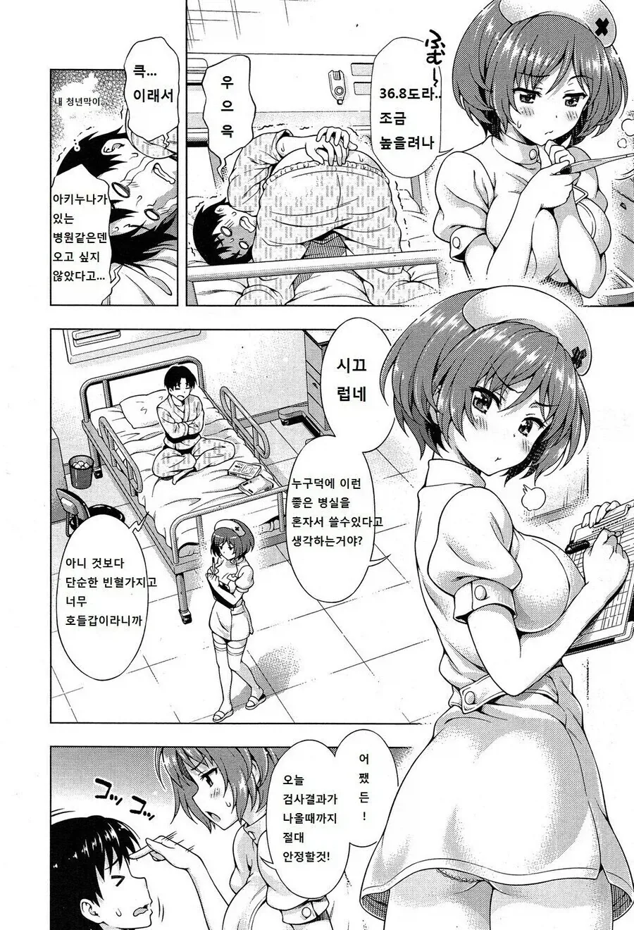 남동생의 시한부 선고를 듣게 된.manhwa_1.webp