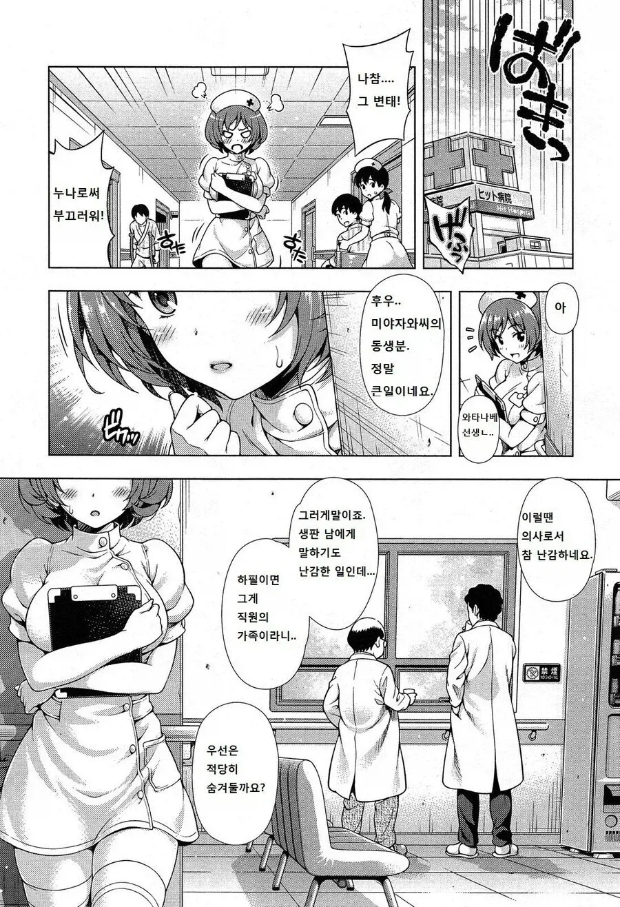 남동생의 시한부 선고를 듣게 된.manhwa_3.webp