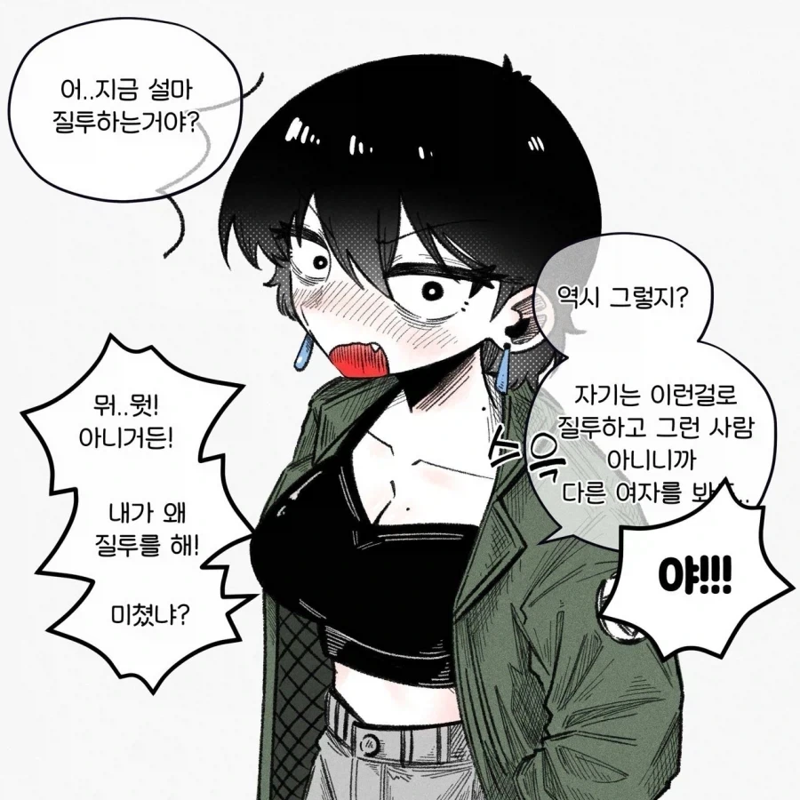 질투하는 여친.manhwa_3.webp