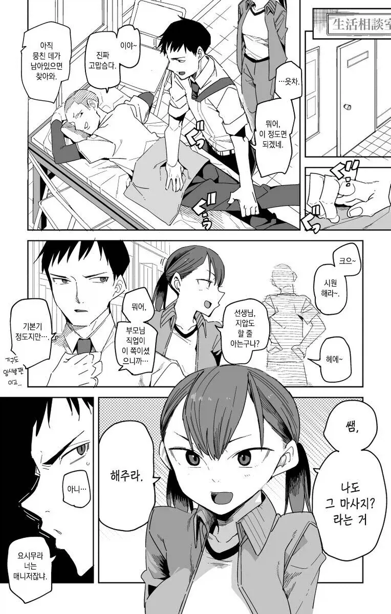야구부 빡빡이가 BSS 당하는 만화_1.webp