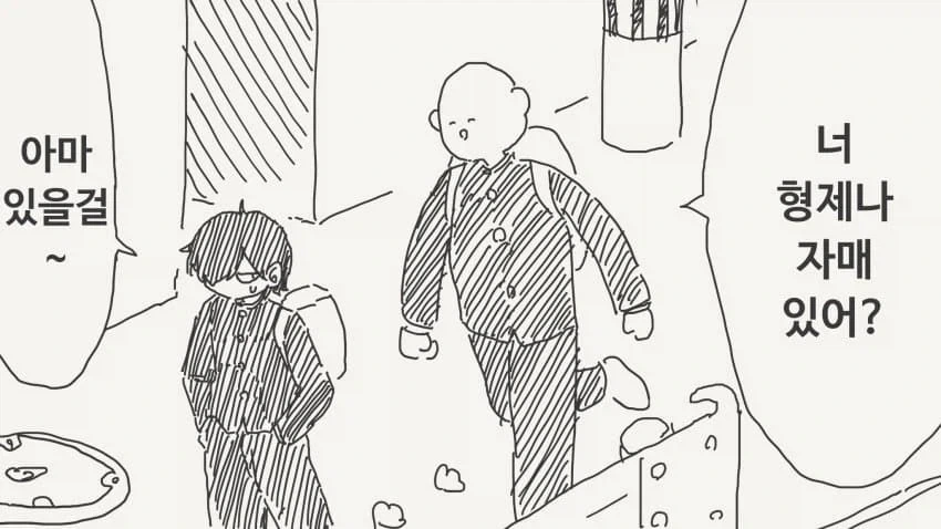 친구한테 형제나 자매가 있는.manga_1.webp