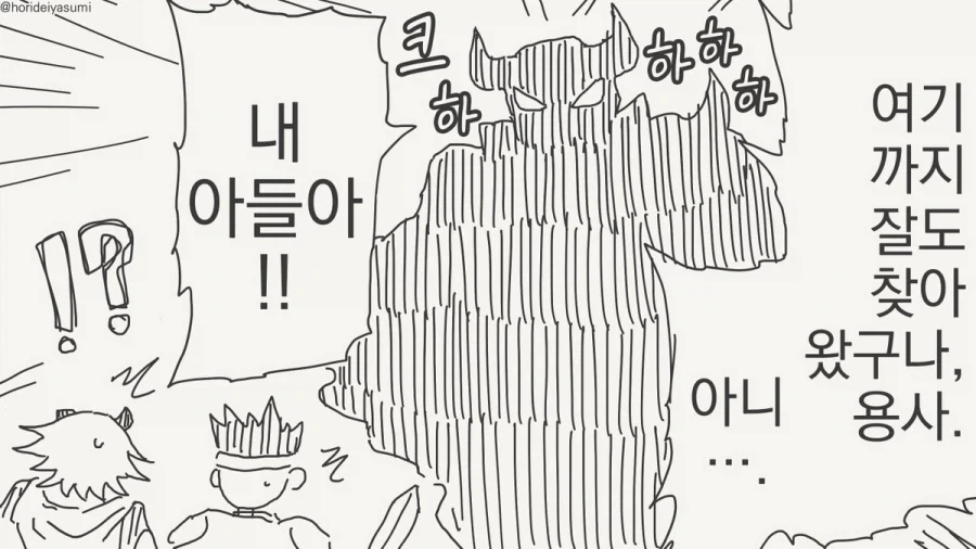 여기까지 잘도 찾아 왔구나 용사여.manhwa_3.webp