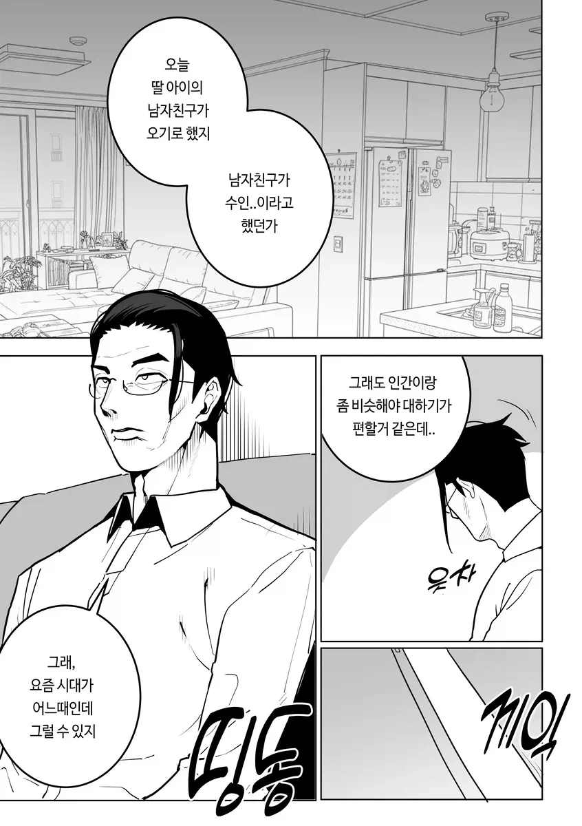남편이 조금 수상한 만화 대표 이미지