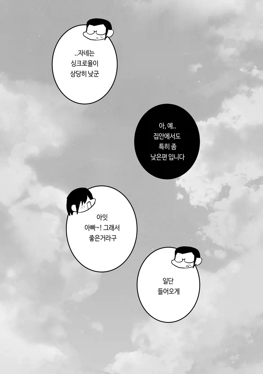 딸이 수상한 남친을 데려왔다.manhwa_3.webp