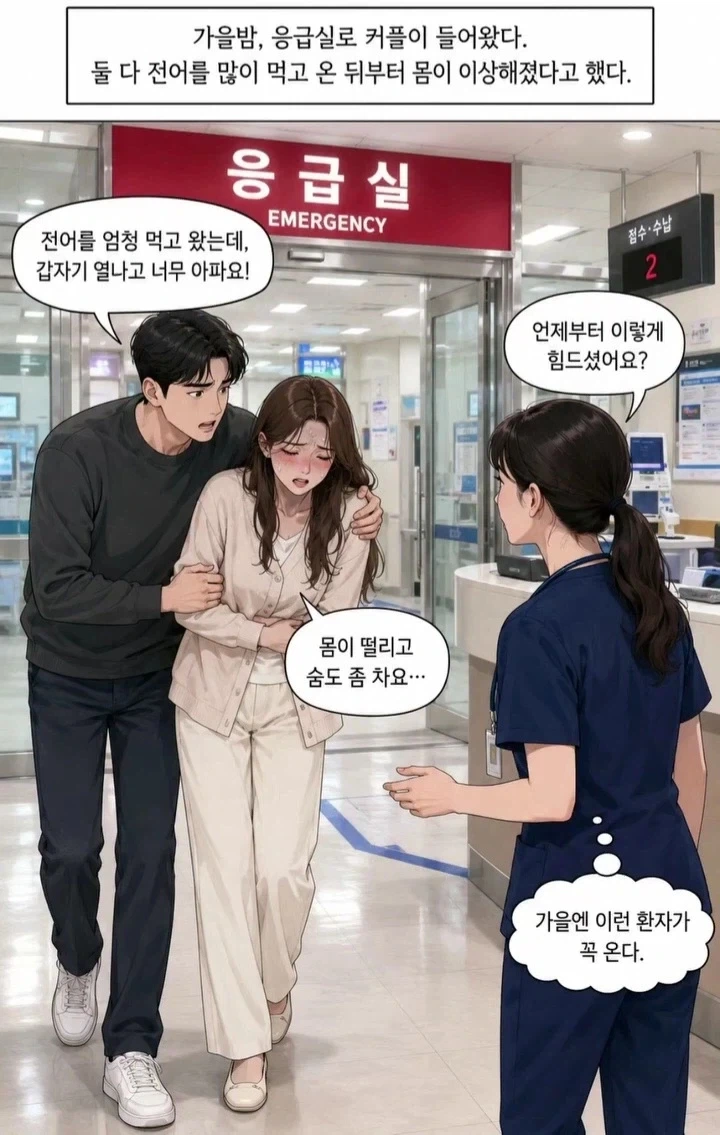 전어를 먹고 온 커플.manga_1.webp