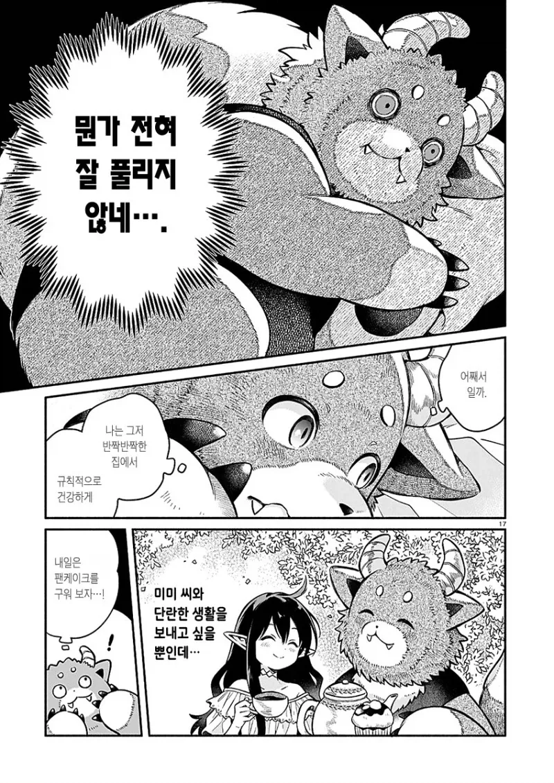 남편이 조금 수상한 만화_17.webp